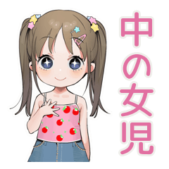 [LINEスタンプ] 女児のゆるかわ★平成レトロ
