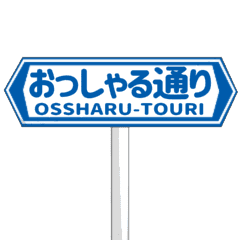[LINEスタンプ] ▶動く道路標識