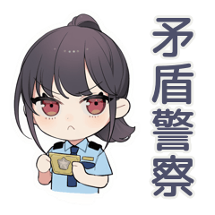 [LINEスタンプ] 矛盾警察★ゆるかわ婦警