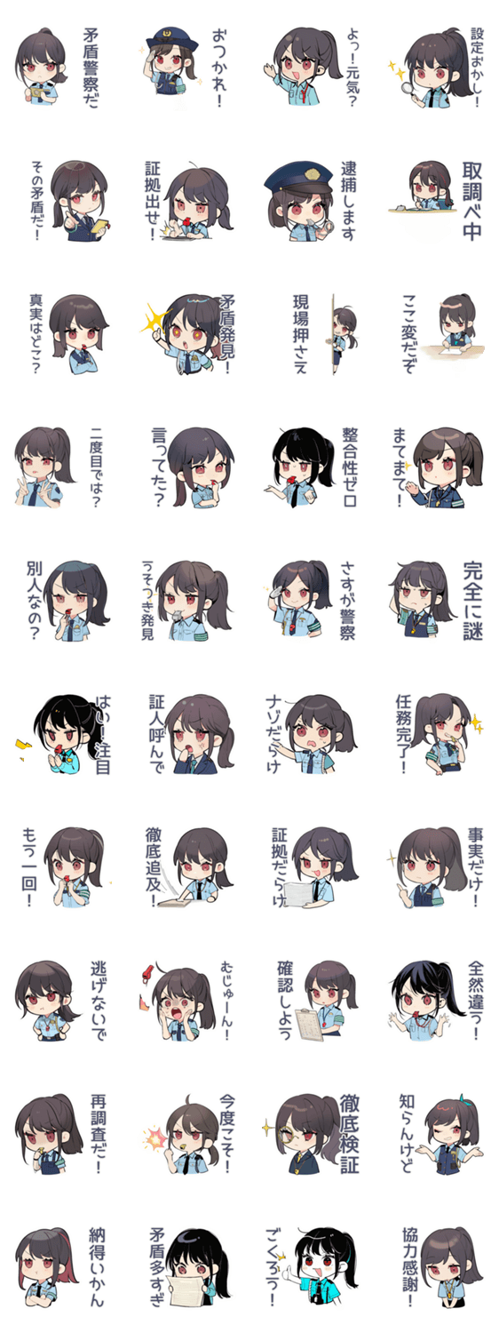矛盾警察★ゆるかわ婦警のスタンプ詳細