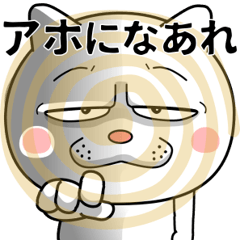 [LINEスタンプ] ネコに転生した犬 2