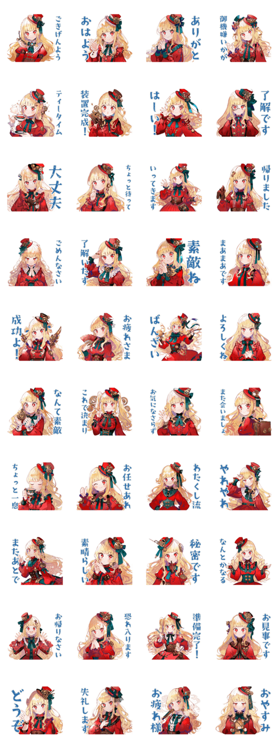 スチパンお嬢様の日常会話のスタンプ詳細