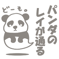 [LINEスタンプ] 【非日常】パンダのレイが通る 1