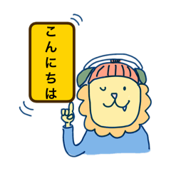 [LINEスタンプ] ライオンのマックス