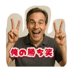 [LINEスタンプ] 煽るおっさん笑笑