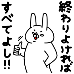 [LINEスタンプ] 全力うさぎポジティブMAX編