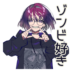 [LINEスタンプ] ゾンビ映画好き★サブカル女子