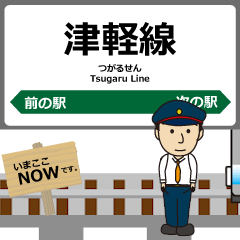 [LINEスタンプ] 津軽線in東日本の毎日使う動く電車