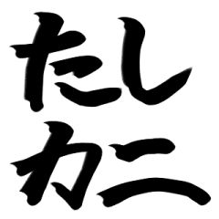 [LINEスタンプ] リアクション用あいさつ3～スタンプ版～