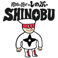 [LINEスタンプ] 忍ばない忍び しのぶ スタンプ