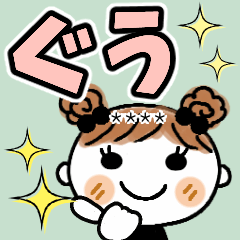 [LINEスタンプ] めいちゃん♡3 [でか文字] カスタム