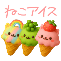 [LINEスタンプ] 毎日使える♪ねこアイスの日常フレーズ