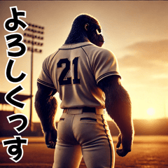 [LINEスタンプ] ゴリラ×高校野球！目指せ甲子園！