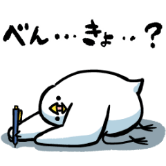 [LINEスタンプ] 気ままなトリさん18(学生用)