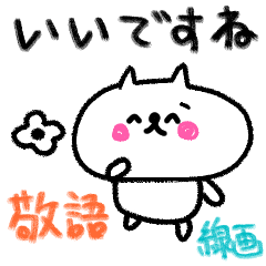 [LINEスタンプ] 【敬語】にゃんぽん1