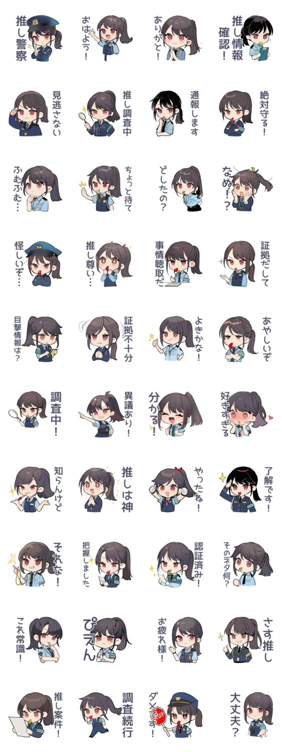 シュールな推し警察ガール♡のスタンプ詳細