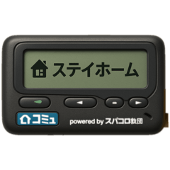 [LINEスタンプ] スパコロ情弱ポケベルスタンプ