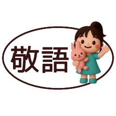 [LINEスタンプ] 【敬語】省スペースずっと使えるスタンプ