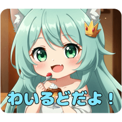 [LINEスタンプ] たまにはワイルドなみなみちゃんスタンプ