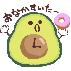 [LINEスタンプ] 毎日使える☆アボカドさんスタンプ