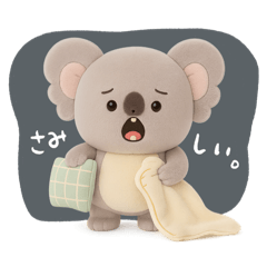 [LINEスタンプ] ちっちゃいコアラくんのぬいぐるみ。