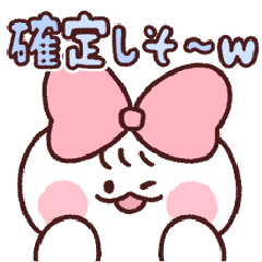 [LINEスタンプ] 確定しそ～wスタンプの画像（メイン）