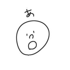 [LINEスタンプ] まんまる。のあいうえお①