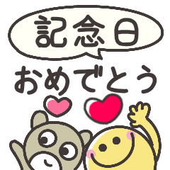 [LINEスタンプ] デカ文字♥️おめでとうAnniversary6