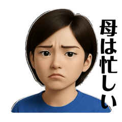 [LINEスタンプ] 母ですが