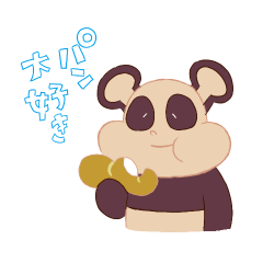 [LINEスタンプ] パンが好きなパン色のパンダ玄米パンさん