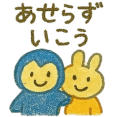[LINEスタンプ] 『いっしょに過ごそ』やさしいクレヨン