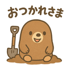 [LINEスタンプ] 毎日使える！モグラの日常スタンプ