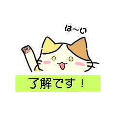[LINEスタンプ] [オリジナル]三毛猫の敬語スタンプ
