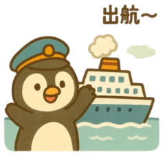 [LINEスタンプ] 『いっしょに過ごそ』船の旅
