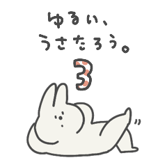 [LINEスタンプ] ゆるい、うさたろう。3