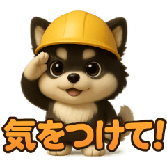 [LINEスタンプ] 『自然災害時に！』3D黒ポメ