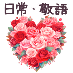 [LINEスタンプ] 毎日使える 日常 敬語✿大人上品お花