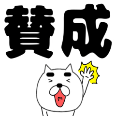[LINEスタンプ] 【デカ文字】まゆ吉21