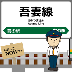 [LINEスタンプ] 吾妻線in東日本の毎日使う動く電車