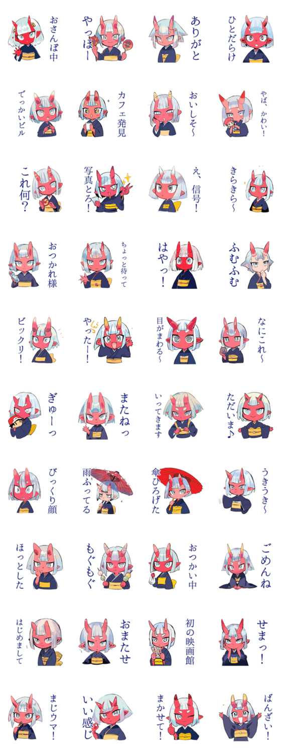 鬼娘の人間界おさんぽ日記のスタンプ詳細