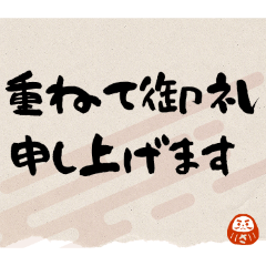 [LINEスタンプ] [敬語]丁寧すぎても毎日使える1挨拶とお礼