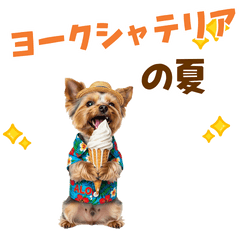[LINEスタンプ] ヨーキーと夏休みスタンプ