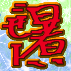 [LINEスタンプ] 暑い夏だねー