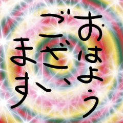 [LINEスタンプ] おはようさんでーす