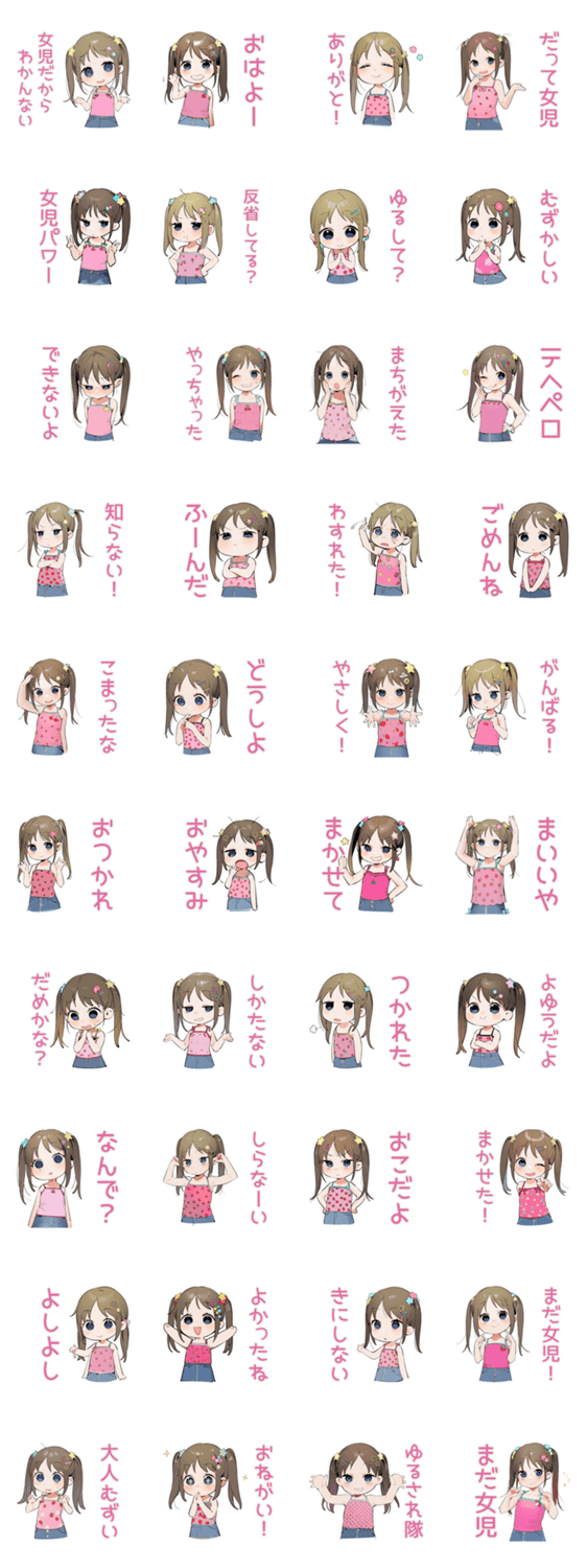 女児を言い訳に全て許されたい時のスタンプのスタンプ詳細