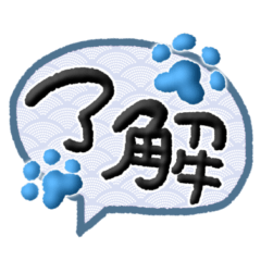 [LINEスタンプ] よく使う言葉セレクト✨和柄の青い肉球✨