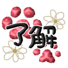 [LINEスタンプ] よく使う言葉セレクト✨和柄の赤い肉球✨