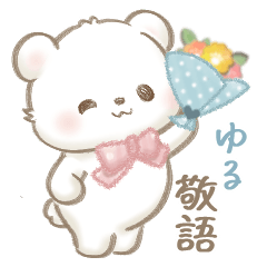 [LINEスタンプ] しろくまポフ♡ゆる敬語