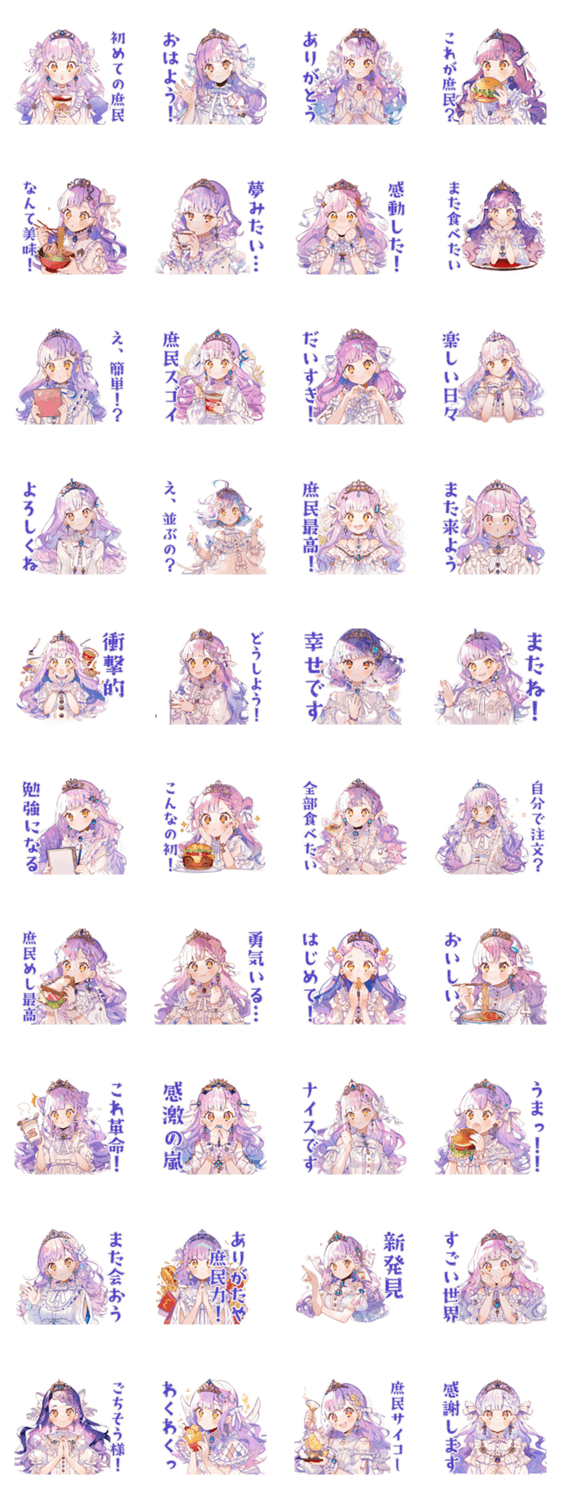 お姫様の庶民体験♡日常編のスタンプ詳細