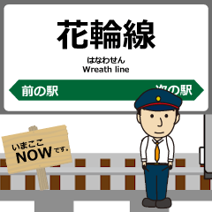 [LINEスタンプ] 花輪線in東日本の毎日使う動く電車